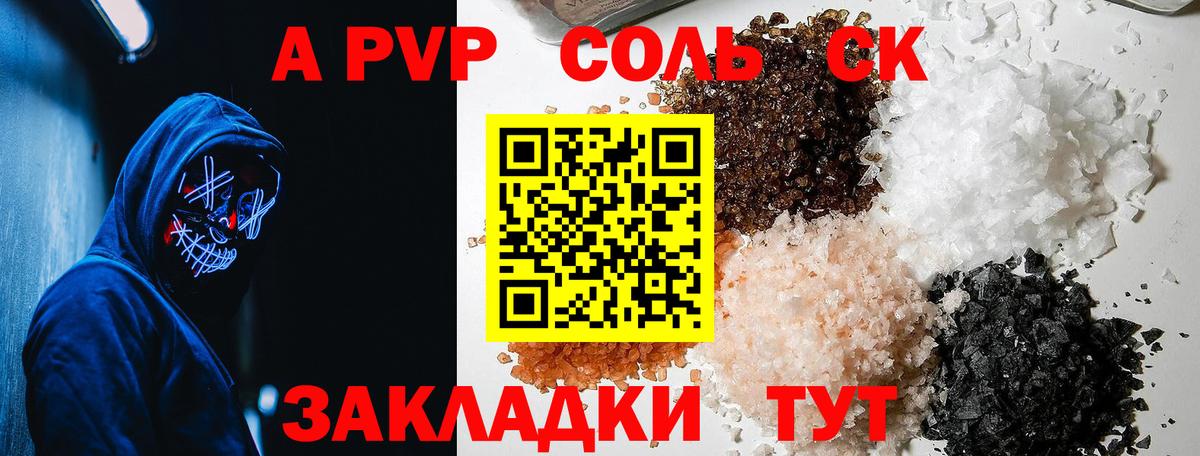 Камышин  Альфа ПВП  Вход с VPN  Alpha PVP СК КРИС  A PVP VHQ  A-PVP мука 
