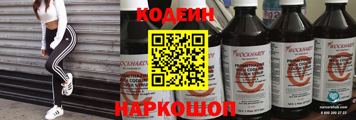 Камышин  Кодеин напиток Lean (лин)  Кодеин напиток Lean (лин)  Вход с VPN 