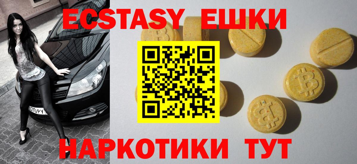 Ecstasy Cube  Вход с VPN  где найти   Камышин  Экстази ешки 