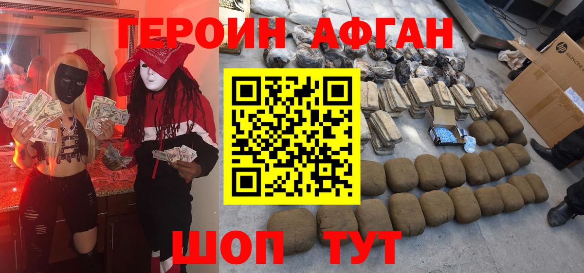 Камышин  ГЕРОИН  Вход с VPN  Героин VHQ 