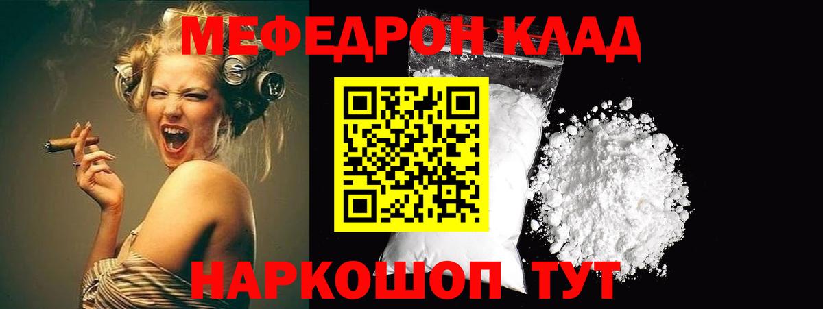 Меф мяу мяу  Камышин