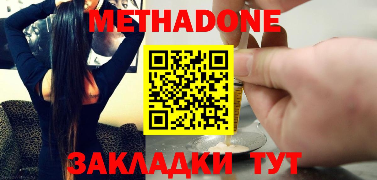 Метадон белоснежный Камышин