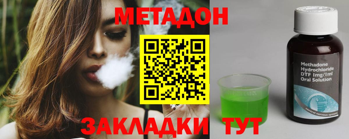 Камышин  МЕТАДОН VHQ  МЕТАДОН methadone  Вход с VPN 