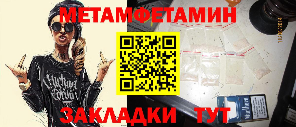 Первитин  Вход с VPN  Камышин  Метамфетамин Methamphetamine 