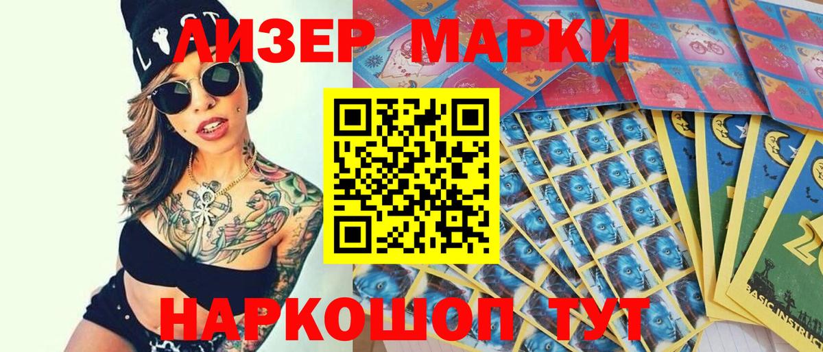 Наркотические марки 1,8мг Камышин
