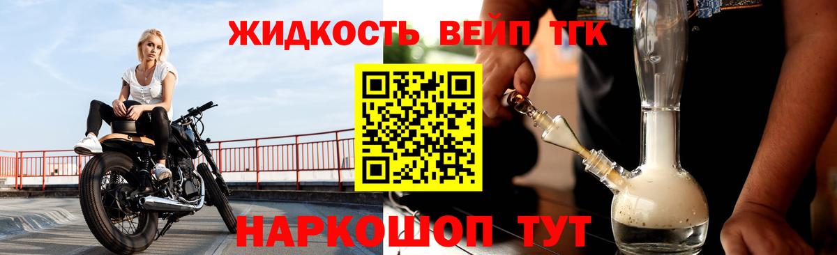 ТГК вейп Камышин